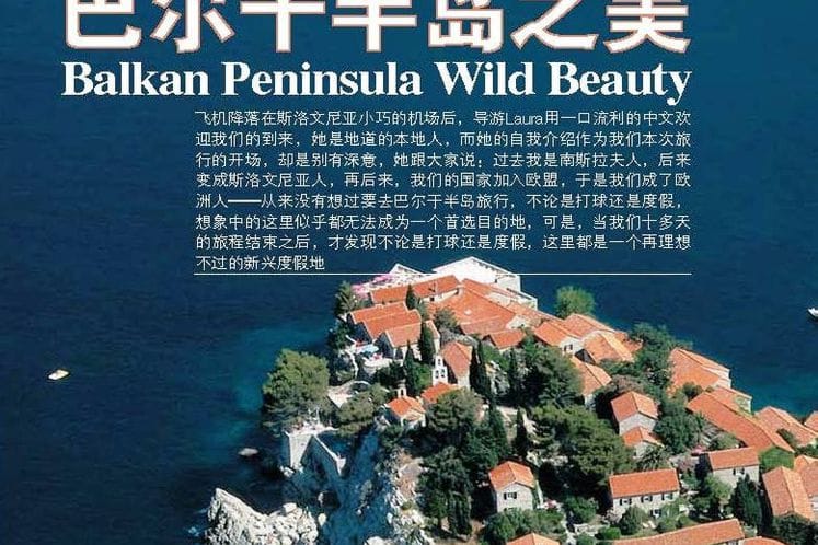 Saopštenje: Kineski lifestyle magazin “Golf Vacation magazine”, objavio članak o Crnoj Gori