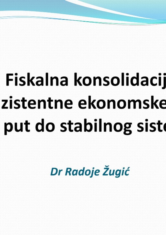 Фискална консолидација и конзистентне економске мјере