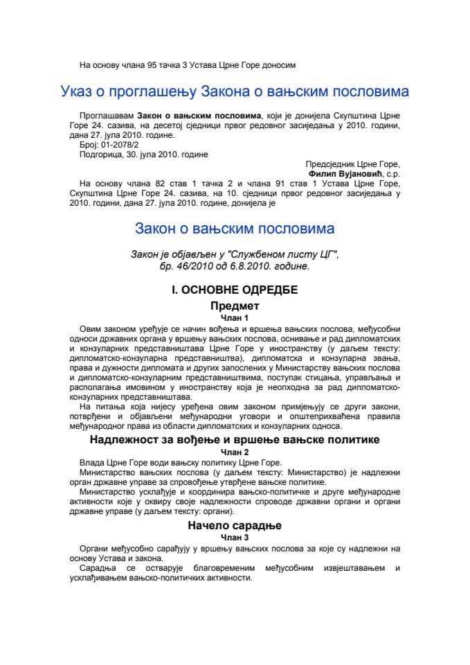 Закон о вањским пословима - стари (2010. година)