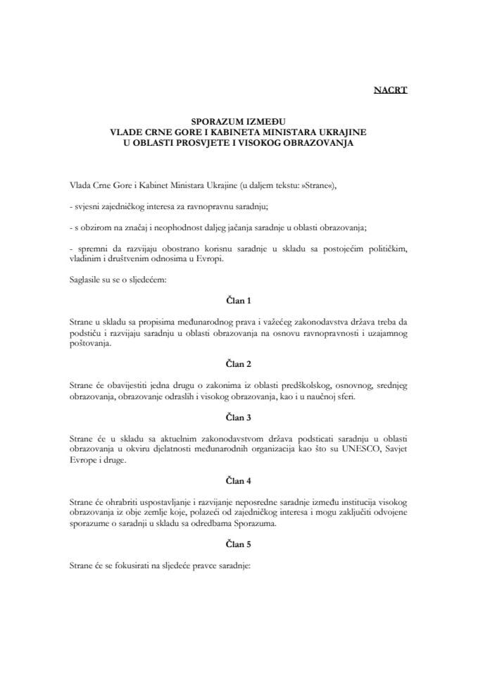  Предлог споразума између Владе Црне Горе и Кабинета министара Украјине у области просвјете и високог образовања 
