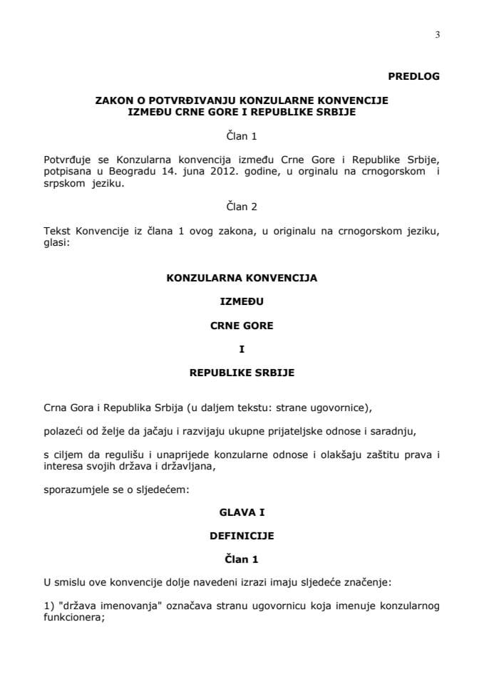 Предлог закона о потврђивању Конзуларне конвенције између Црне Горе и Републике Србије (за верификацију)