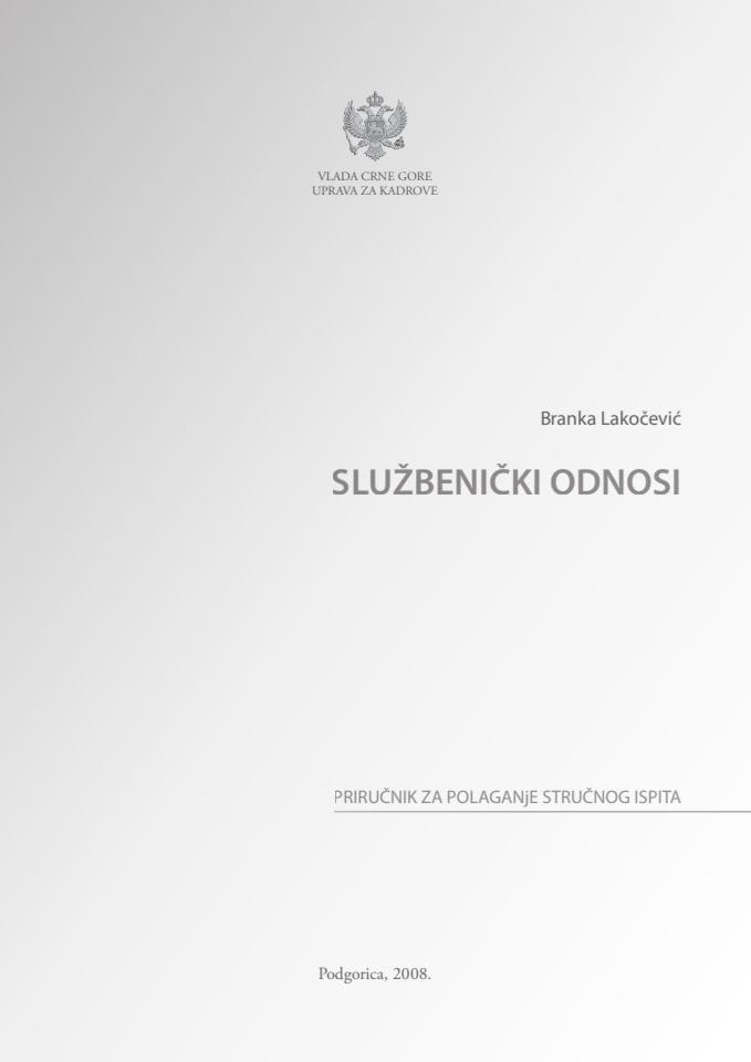 Knjiga Službenički odnosi - stručni ispit