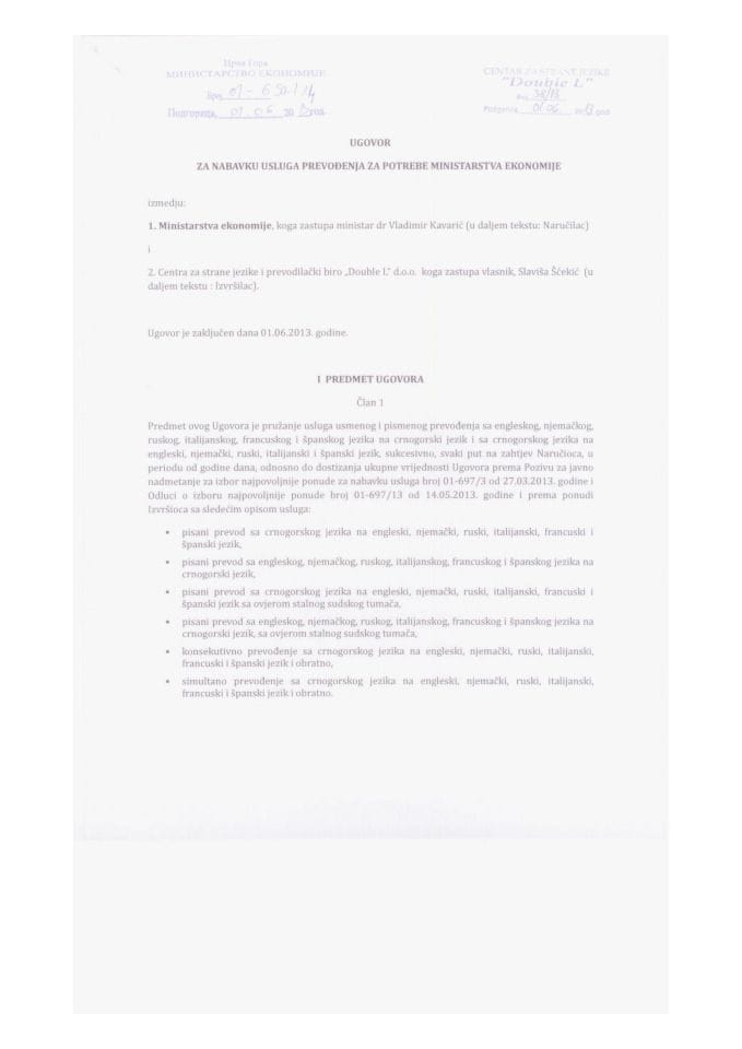 Уговор за набавку услуга превођења за потребе Министарства економије