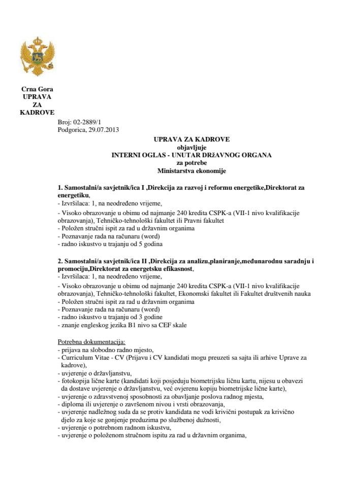 Интерни оглас унутар државног органа за потребе Министарства економије