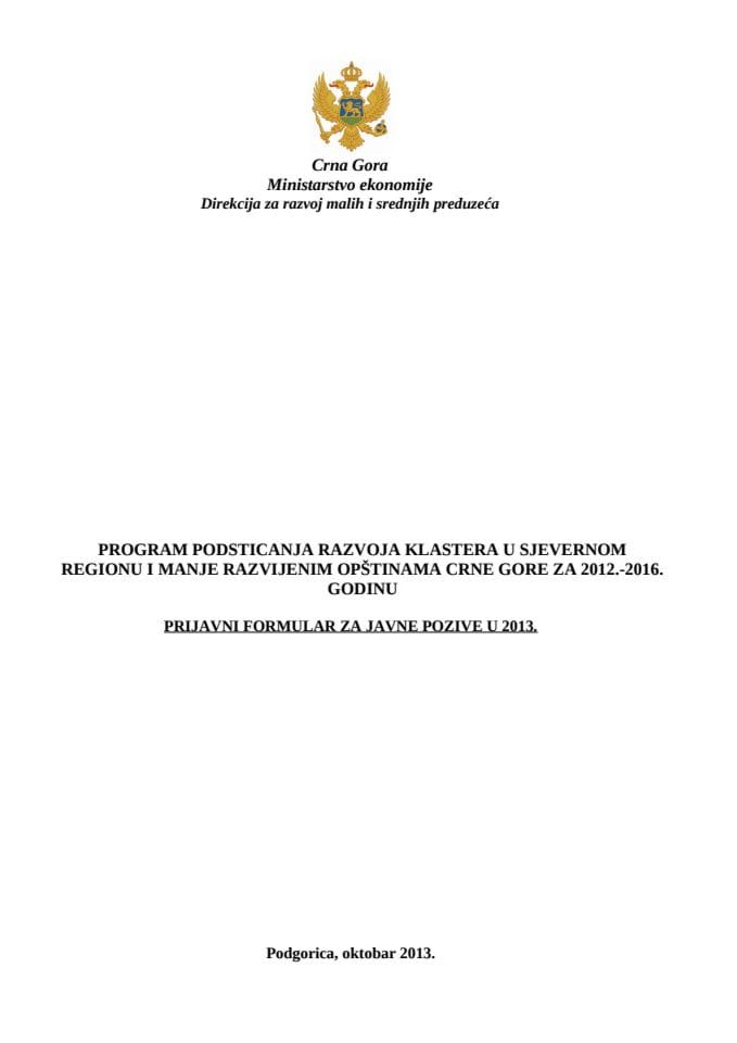 Пријавни формулар за Јавни позив у 2013 год