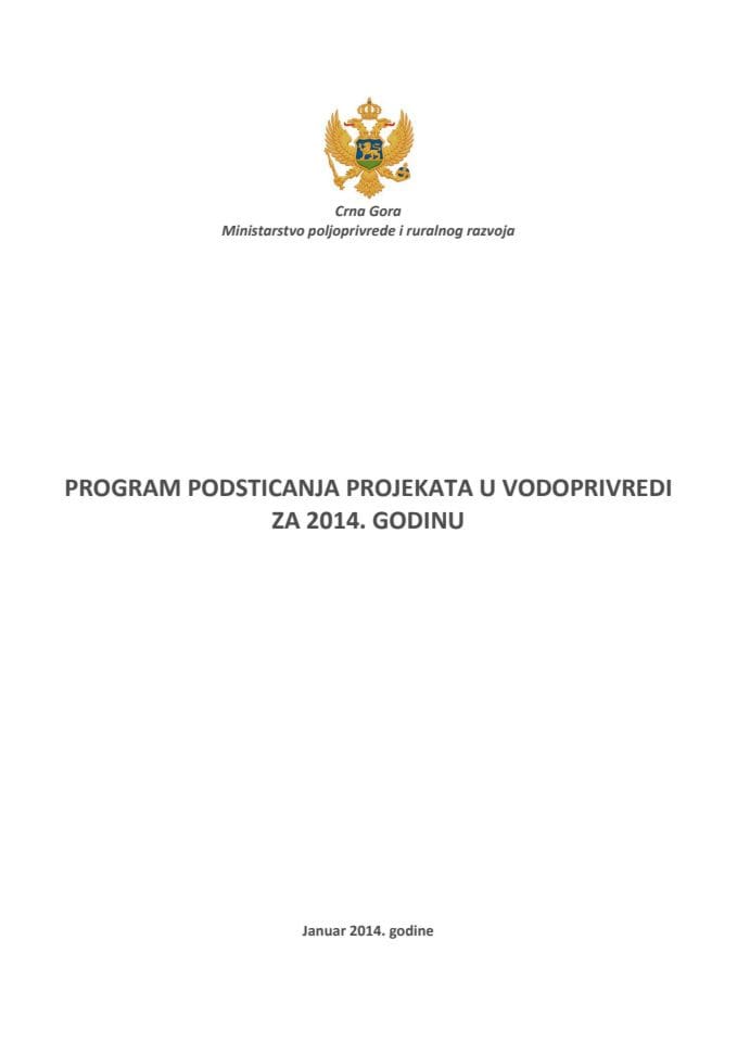 Предлог програма подстицања пројеката у водопривреди за 2014. годину