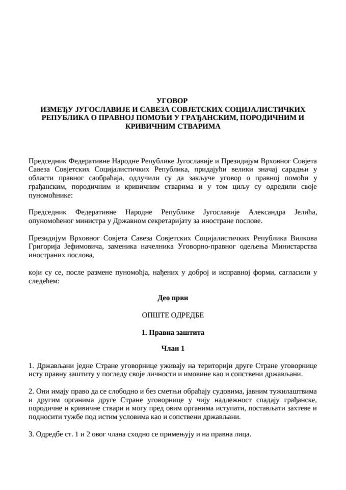 Ugovor između Jugoslavije i Saveza Sovjetskih Socijalističkih Republika o pravnoj pomoći u građanskim,porodičnim i krivičnim stvarima