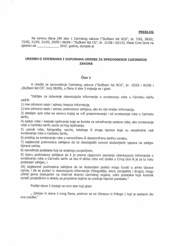 Предлог уредбе о измјенама и допунама Уредбе за спровођење Царинског закона