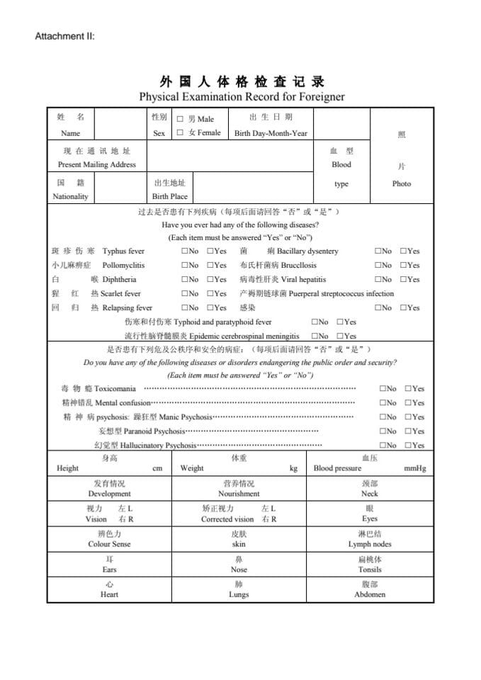 4. 外国人体格检查表