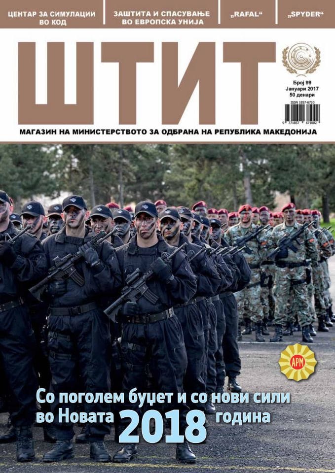 "Štit" Magazin Ministarstva odbrane Republike Makedonije