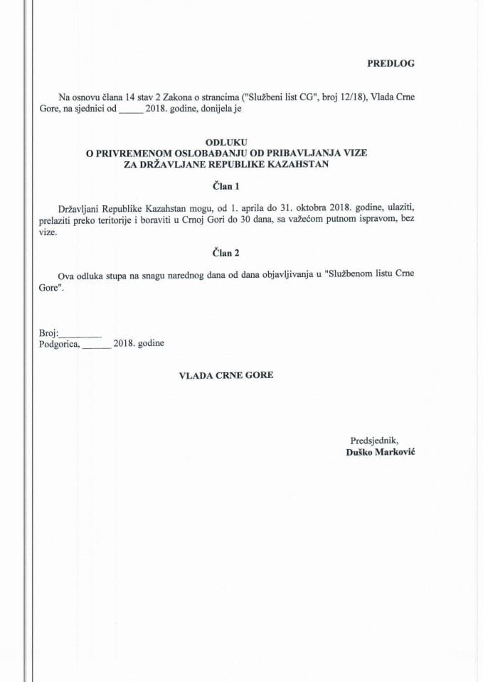 Предлог одлуке о привременом ослобађању од прибављања визе за држављане Републике Казахстан (без расправе)