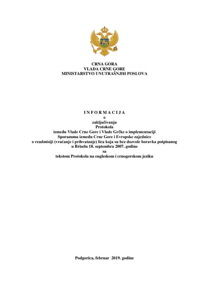 Информација о закључивању Протокола између Владе Црне Горе и Владе Републике Грчке о имплементацији Споразума између Црне Горе и Европске заједнице о реадмисији (враћање и прихватање) лица која су