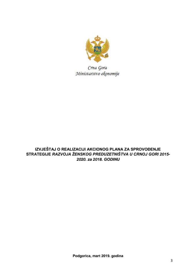 Извјештај о реализацији Акционог плана за спровођење Стратегије развоја женског предузетништва у Црној Гори 2015-2020, за 2018. годину (без расправе)