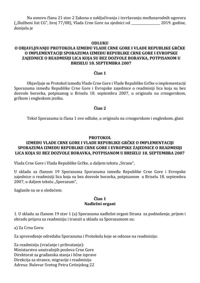 Предлог одлуке о објављивању Протокола између Владе Црне Горе и Владе Републике Грчке о имплементацији Споразума између Републике Црне Горе и Европске заједнице о реадмисији лица која су без дозволе