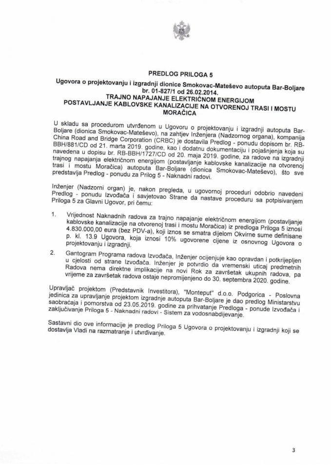Предлог прилога 5 Уговора о пројектовању и изградњи дионице Смоковац-Матешево аутопута Бар-Бољаре бр. 01-827/1 од 26.02.2014. - Трајно напајање електричном енергијом - Постављање кабловске канал