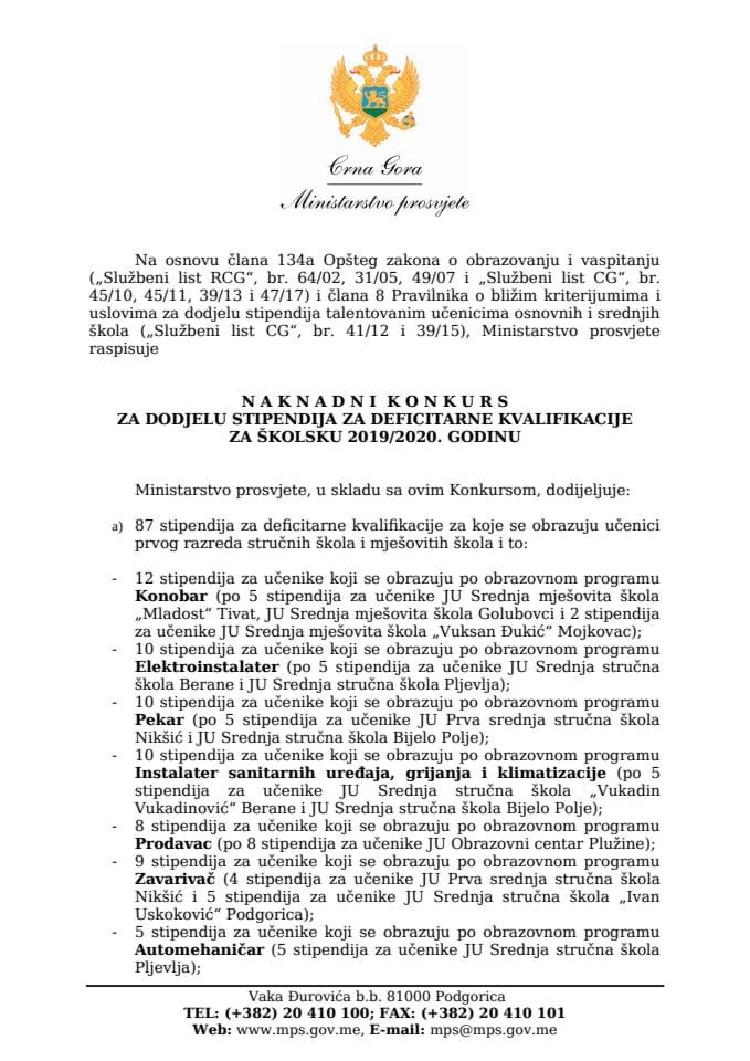 Накнадни конкурс за стипендије за дефицитарне квалификације за сколску 2019 2020 годину за сајт