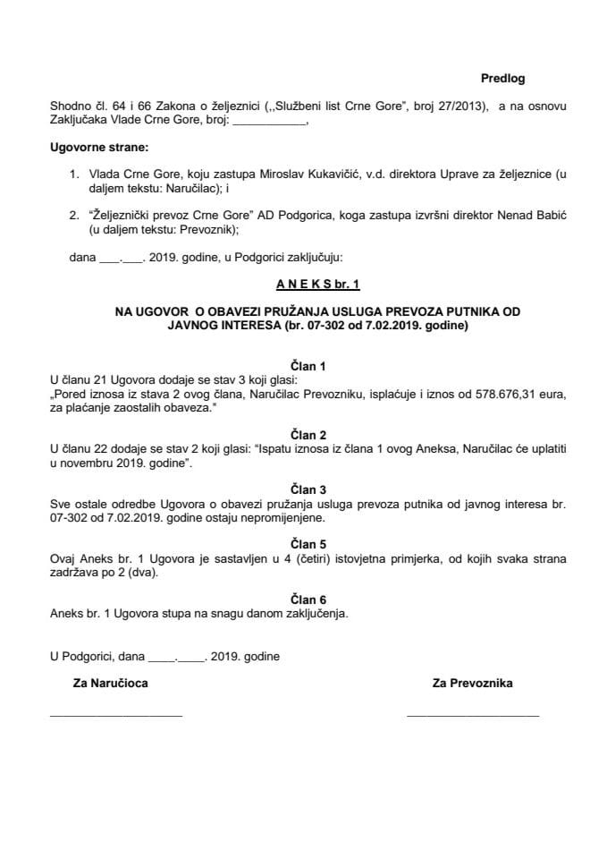 Предлог анекса бр. 1 Уговора о обавези пружања услуга превоза путника од јавног интереса (број: 07-302 од 7.02.2019. године)