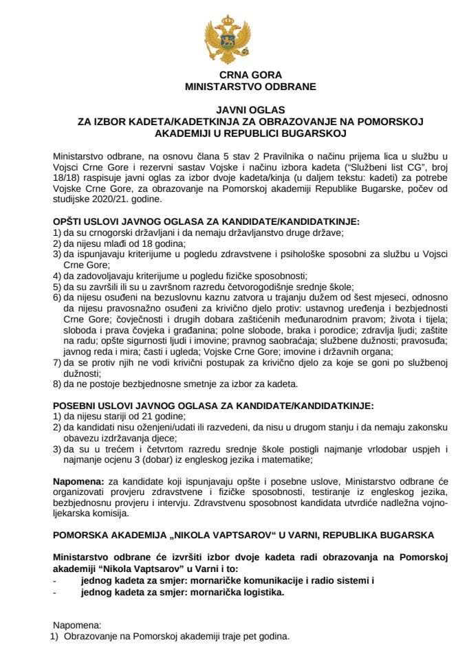 Јавни оглас за Поморску академију у Републици Бугарској