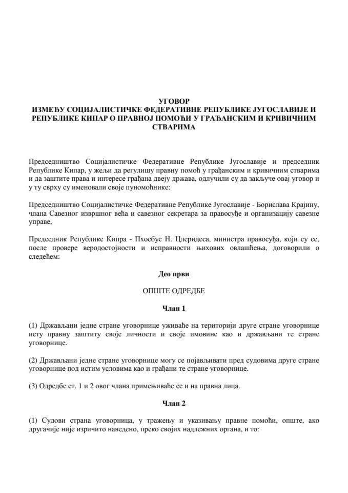 Ugovor između SFR Jugoslavije i Republike Kipra o pravnoj pomoći u građanskim i krivičnim stvarima od 19.09.1984. godine