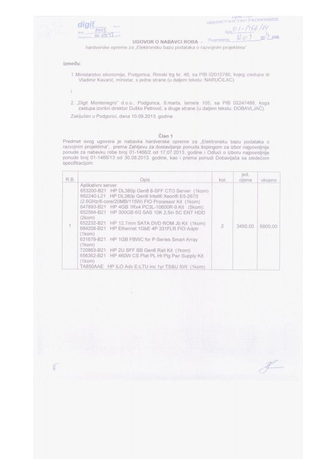 Уговор о набавци роба - хардверске опреме за Електронску базу података о развојним пројектима