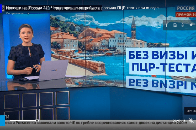 Црна Гора у жижи медијског интересовања током прошлог викенда у Русији