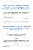 Споразум о економској сарадњи између Владе Црне Горе и Владе Републике Бугарске