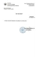Лиценце ревидента и стручног надзора - УПИ 072-7-231-4 ДОО ИНГ ИНВЕСТ