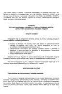 Конкурс за упис ванредних ученика у средње школе
