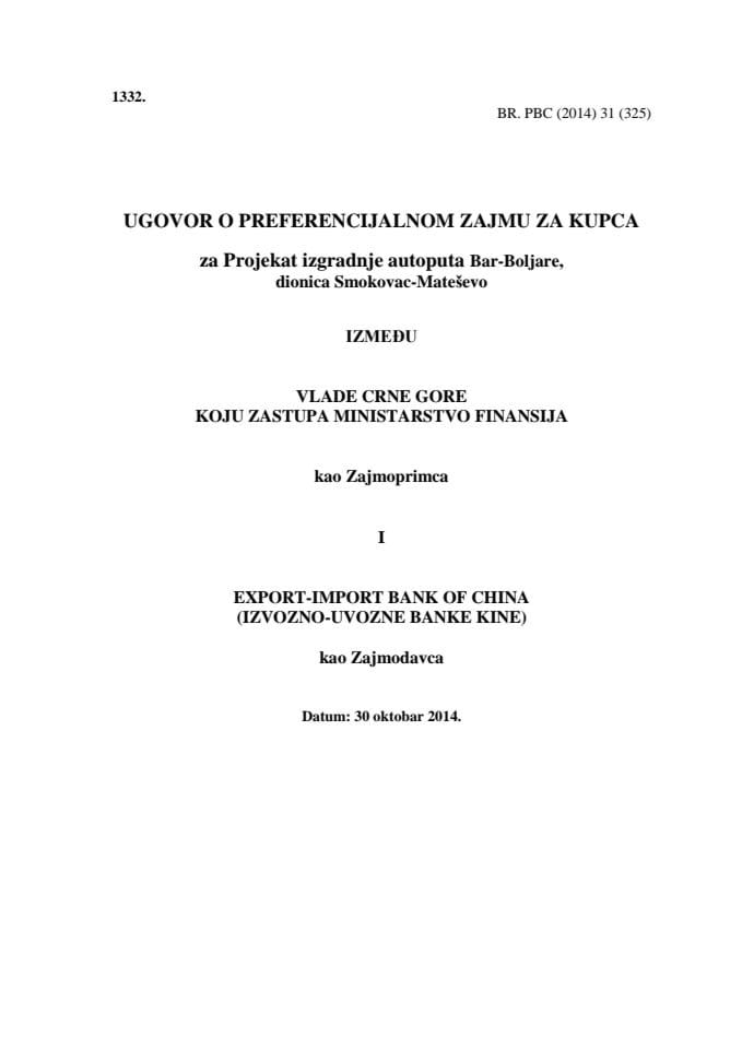 Уговор о преференцијалном зајму за купца за Пројекат изградње аутопута (дионица Смоковац  - Матешево)