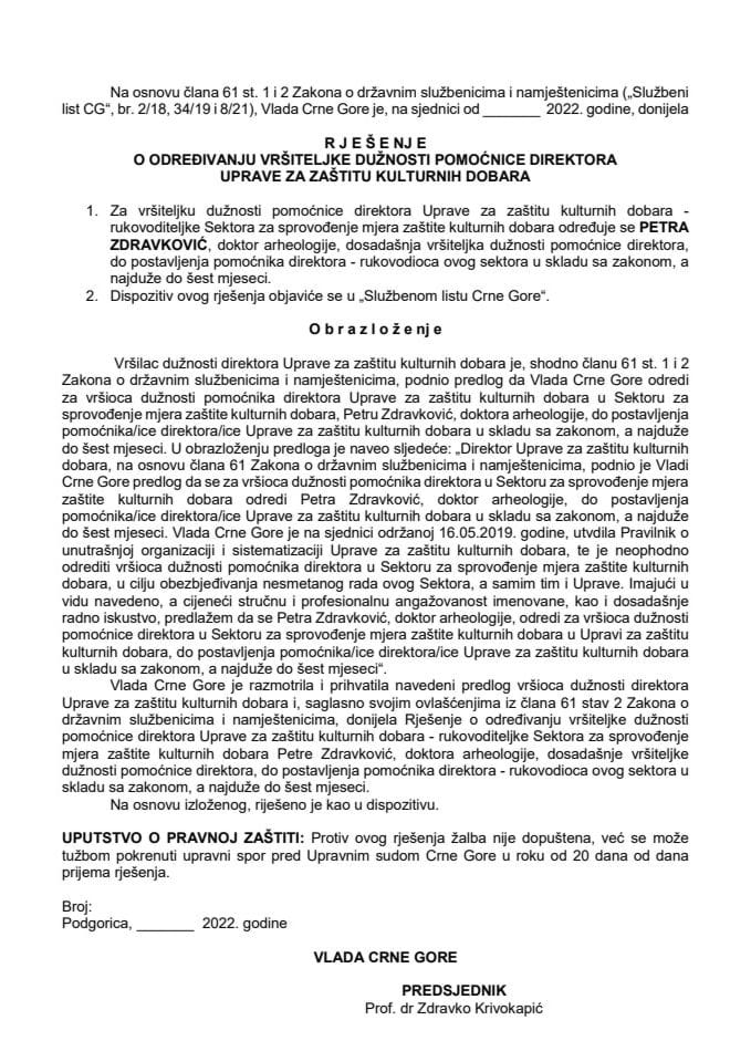 Предлог за одређивање в.д. помоћника директора Управе за заштиту културних добара