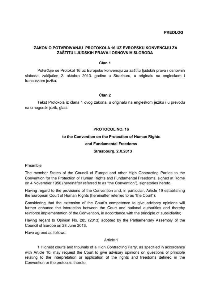 Предлог закона о потврђивању Протокола 16 уз Европску конвенцију за заштиту људских права и основних слобода