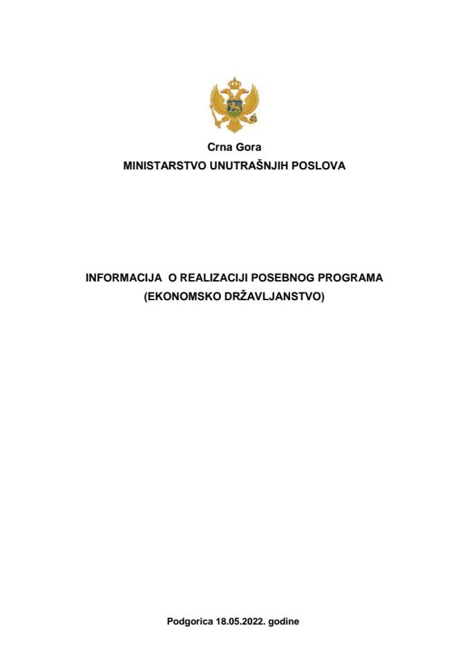 Информација о реализацији посебног програма (економско држављанство)