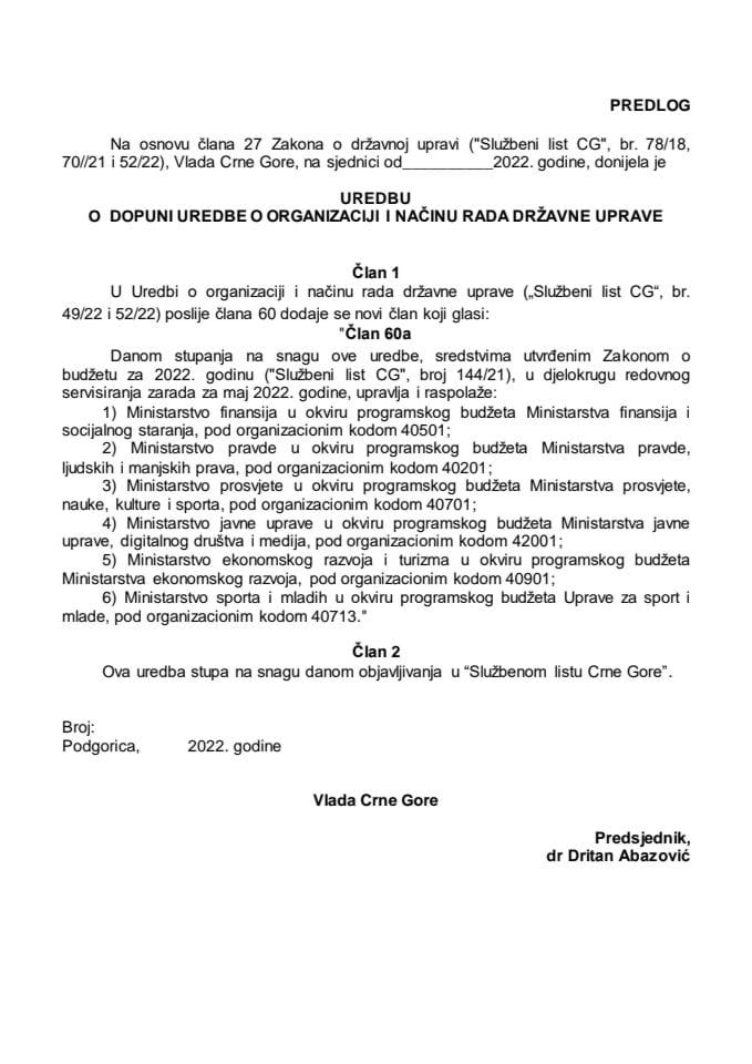 Предлог уредбе о допуни Уредбе о организацији и начину рада државне управе