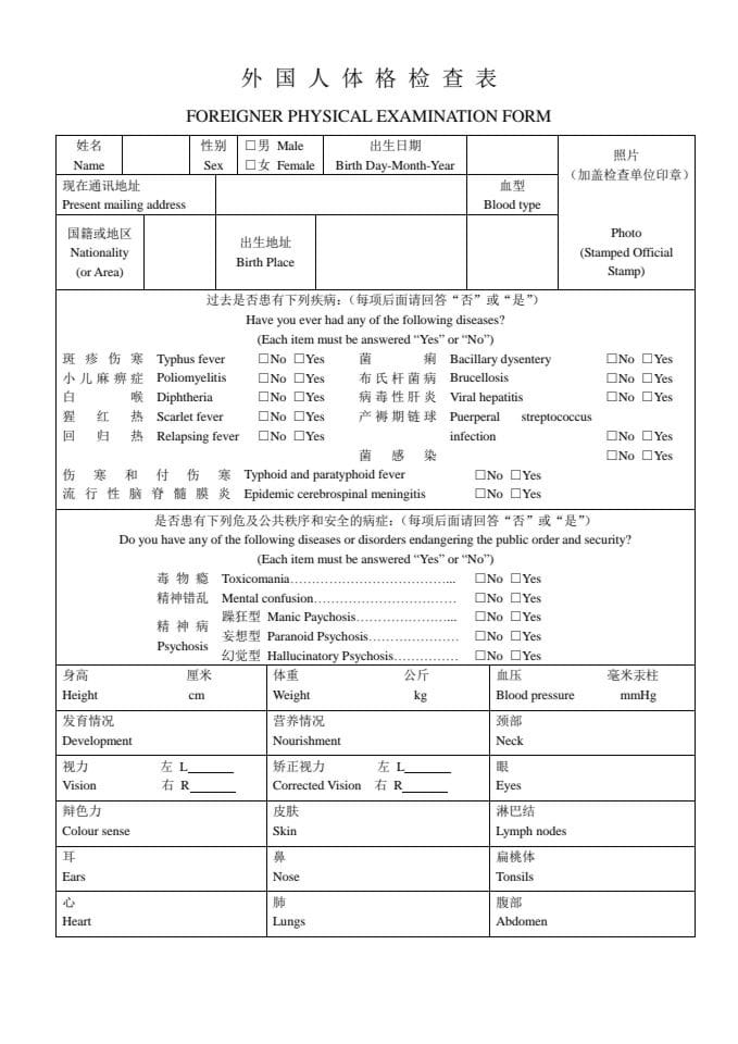 FOREIGNER PHYSICAL EXAMINATION FORM 23-24