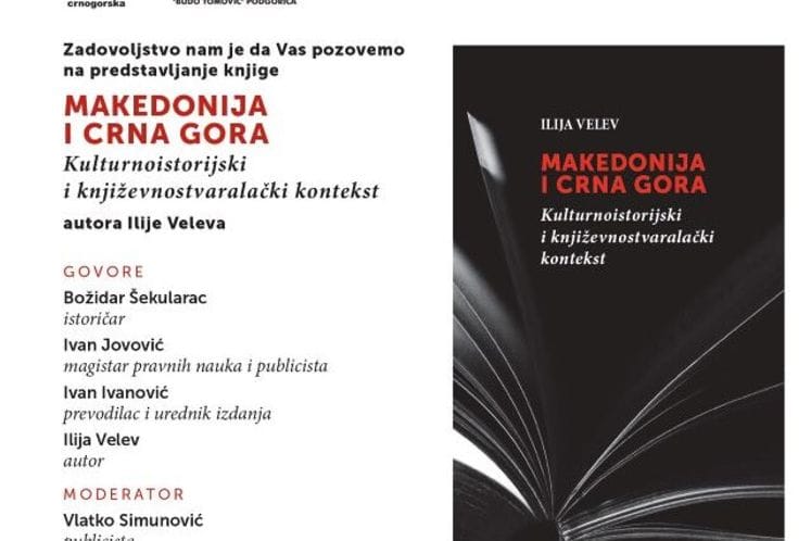 PROMOCIJA MONOGRAFIJE "MAKEDONIJA I CRNA GORA" AUTORA PROF. DR ILIJE VELEVA