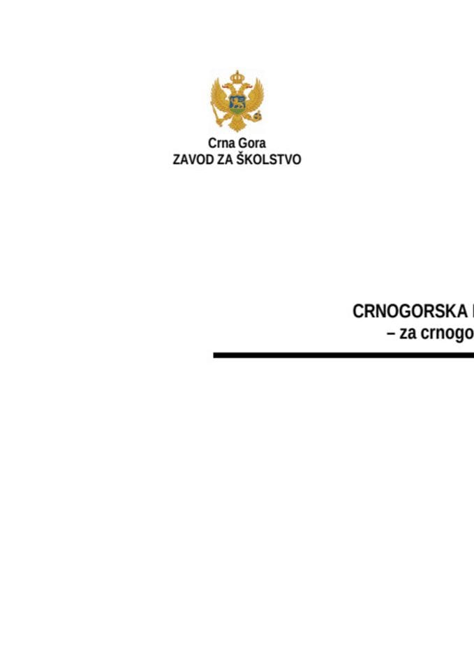 Црногорска књижевност 30 часова