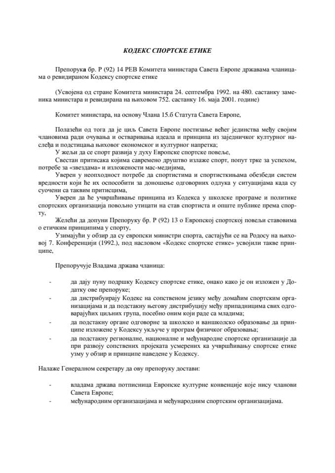 Kodeks sportske etike