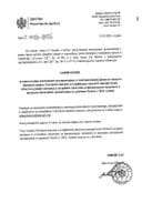 Јавни позив за констултације невладиним организација припреме нацрта секторске анализе