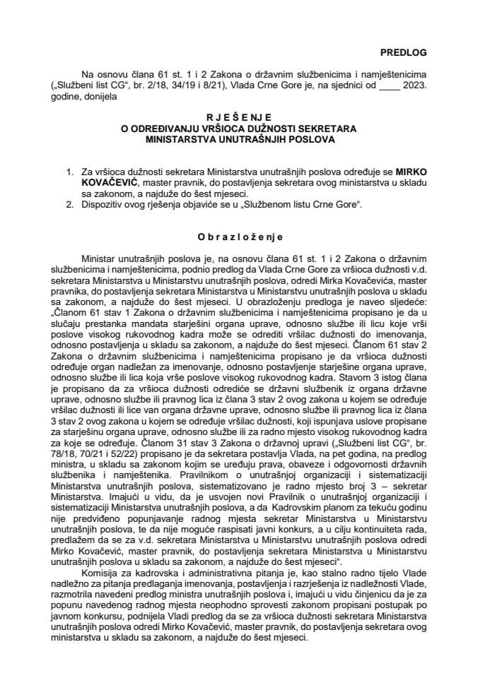 Предлог за одређивање вршиоца дужности секретара Министарства унутрашњих послова