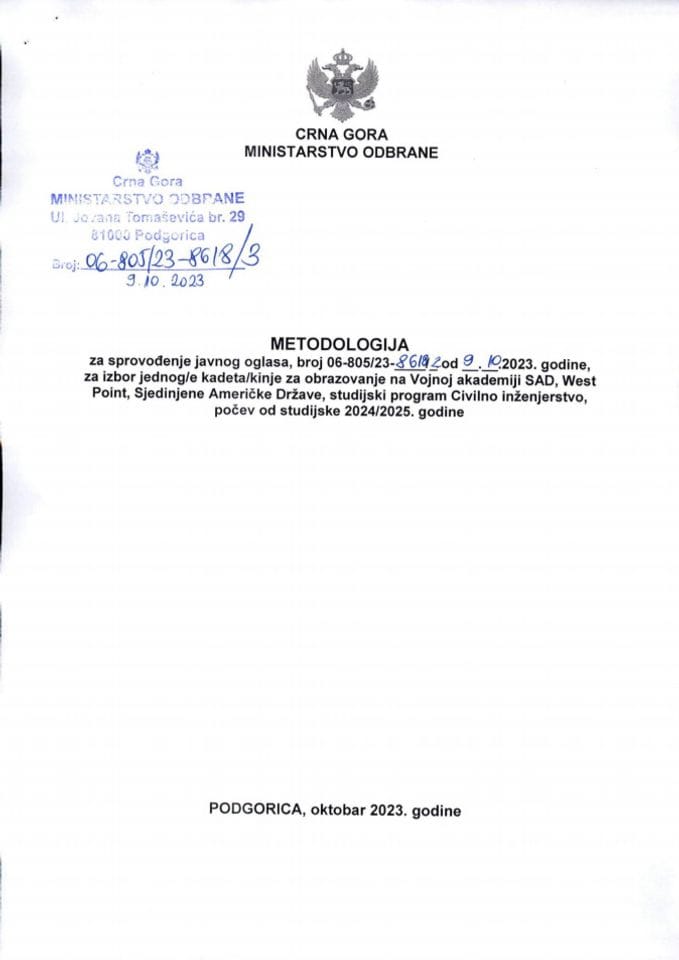 Методологија Wест Поинт