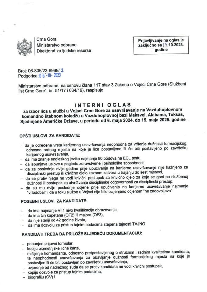 Интерни оглас 2