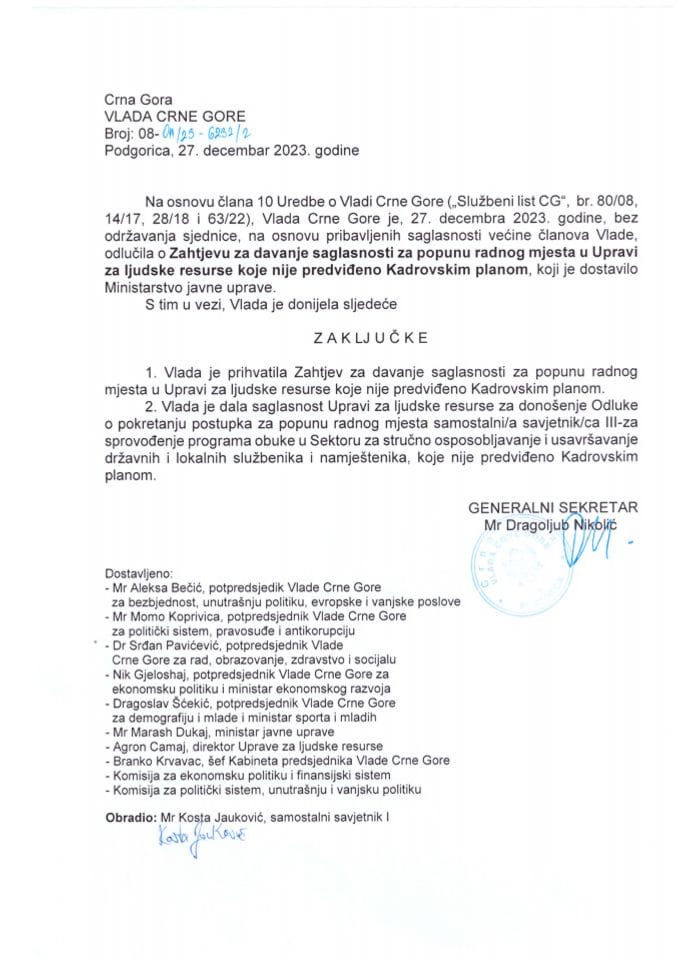 Захтјев за давање сагласности за попуну радног мјеста у Управи за људске ресурсе, које није предвиђено Кадровским планом - закључци