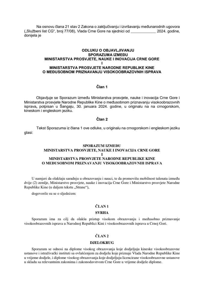 Предлог одлуке о објављивању Споразума између Министарства просвјете, науке и иновација Црне Горе и Министарства просвјете Народне Републике Кине о међусобном признавању високообразовних исправа