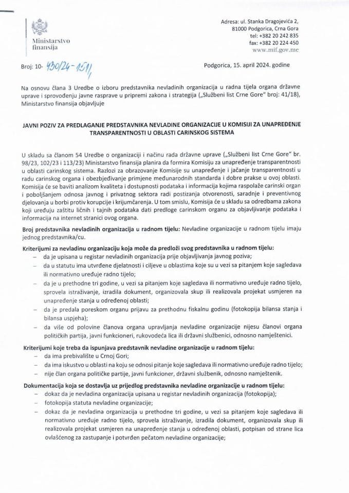 Јавни позив за предлагање представника невладине организације у Комисији за унапређење транспарентности у области царинског система