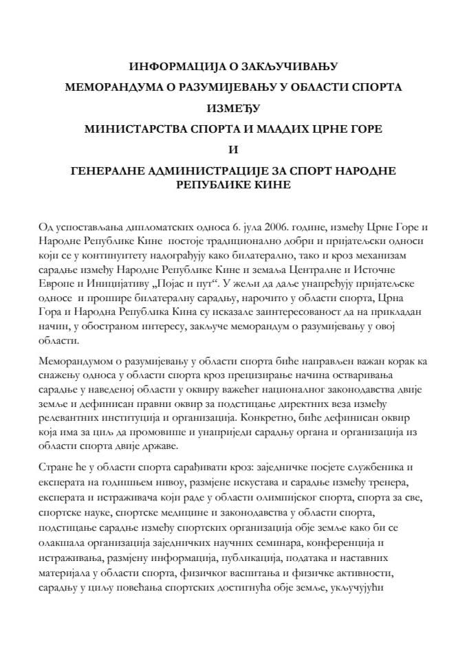 Информација о закључивању Меморандума о разумијевању у области спорта између Министарства спорта и младих Црне Горе и Генералне администрације за спорт Народне Републике Кине с Предлогом меморандума (без расправе)