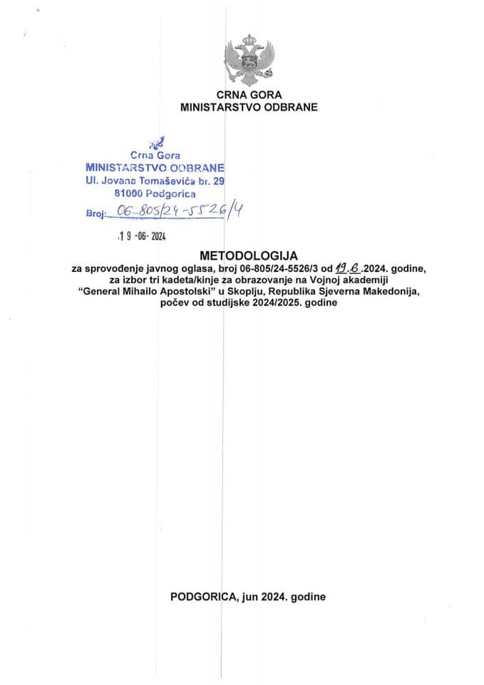 Методологија за спровођење Јавног огласа за избор кадета - Војна академија Генерал Михаило Апостолски, Р. С. Македонија