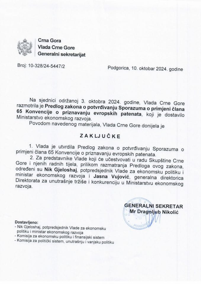 Предлог закона о потврђивању Споразума о примјени члана 65 Конвенције о признавању европских патената (без расправе) - закључци