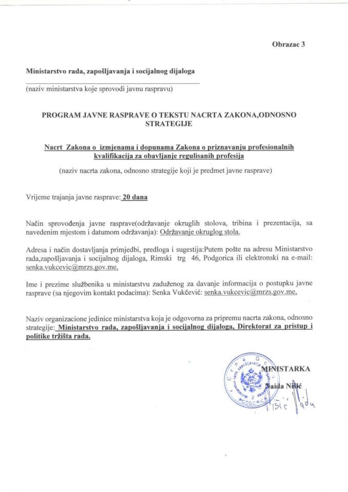 Програм јавне расправе