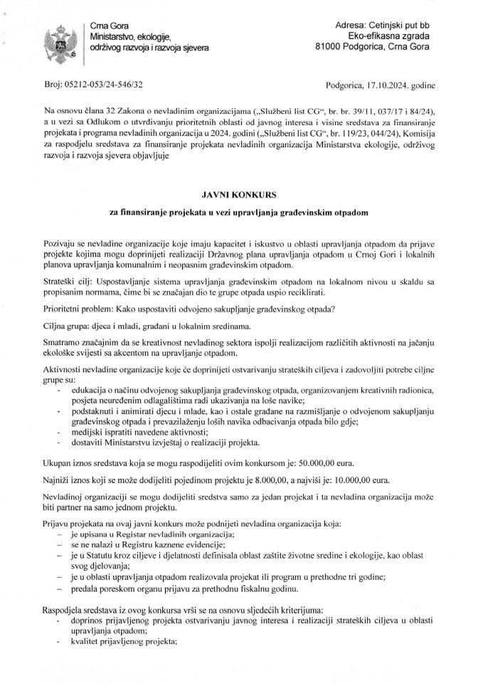 Јавни конкурс управљање градјевинским отпадом