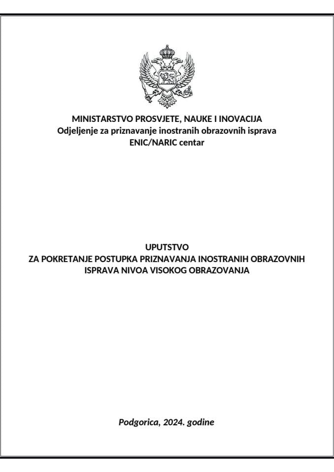 УПУТСТВО ЗА ПОКРЕТАЊЕ ПОСТУПКА ПРИЗНАВАЊА ИНОСТРАНИХ ОБРАЗОВНИХ ИСПРАВА НИВОА ВИСОКОГ ОБРАЗОВАЊА